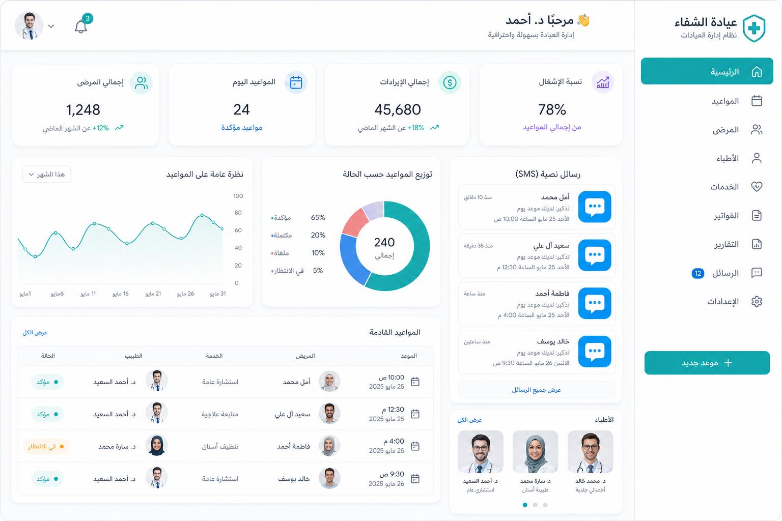 لوحة تحكم نظام عيادتي على سطح المكتب